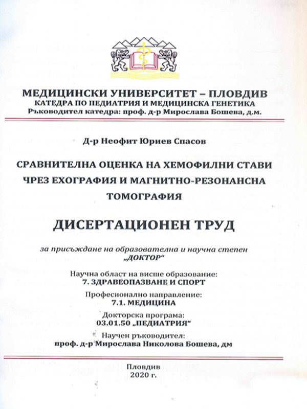 Сравнителна оценка на хемофилни стави чрез ехография и магнитно-резонансна томография