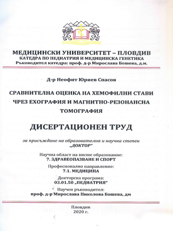 Сравнителна оценка на хемофилни стави чрез ехография и магнитно-резонансна томография