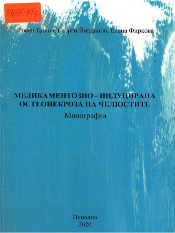 Медикаментозно-индуцирана остеонекроза на челюстите