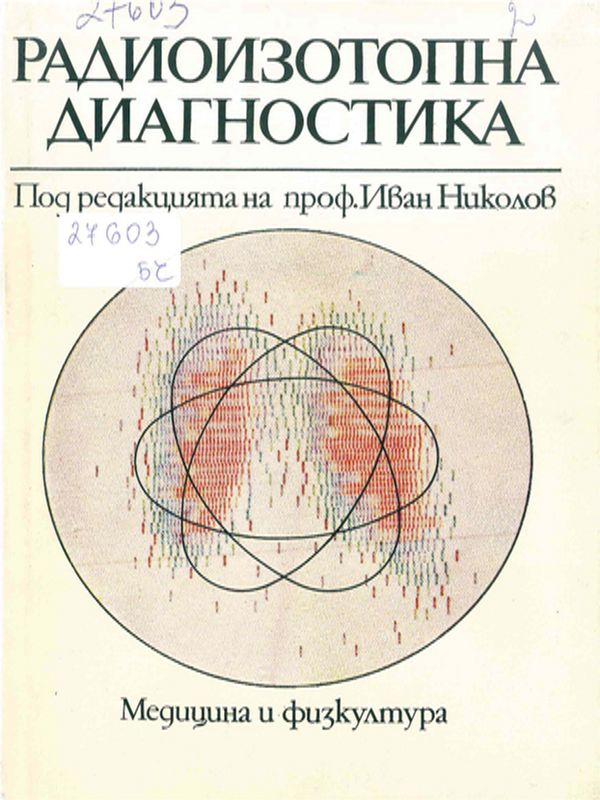 Радиоизотопна диагностика