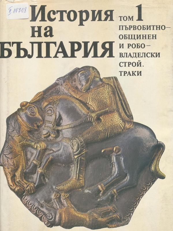 История на България