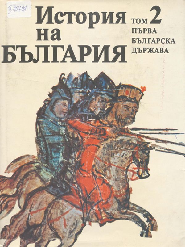 История на България