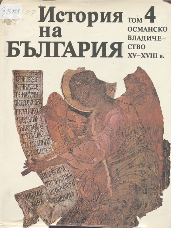 История на България