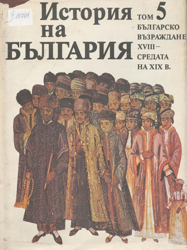 История на България