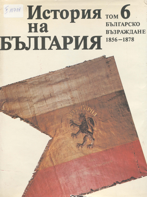 История на България