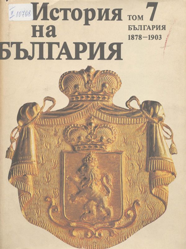 История на България