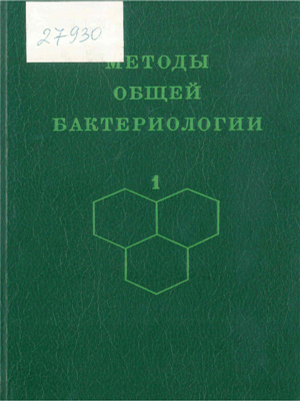 Методы общей бактериологии
