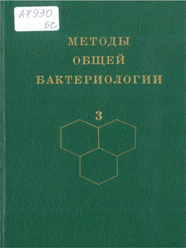 Методы общей бактериологии