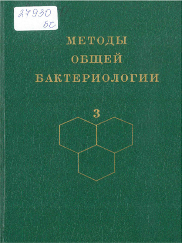 Методы общей бактериологии