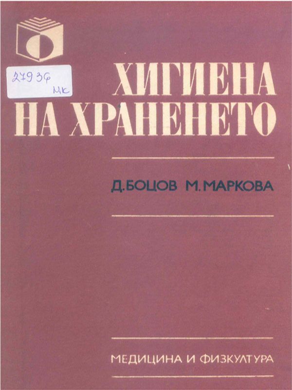 Хигиена на храненето