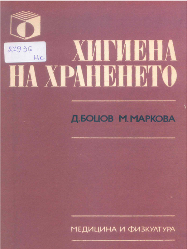 Хигиена на храненето