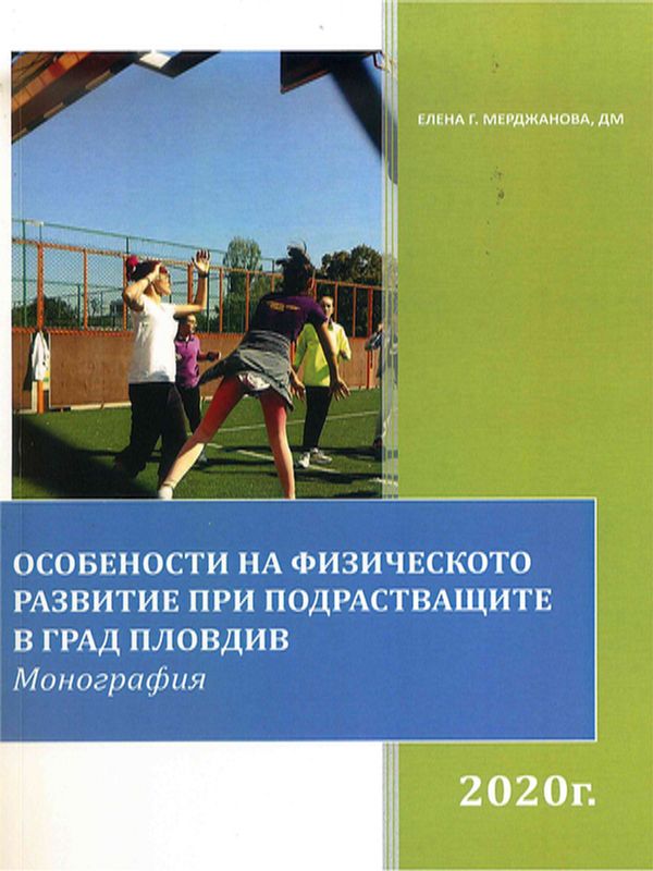 Особености на физическото развитие при подрастващите в град Пловдив