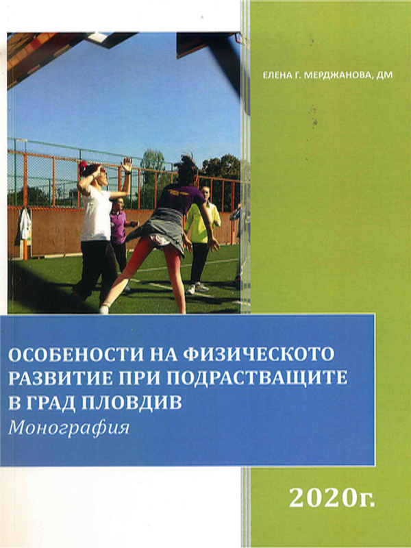 Особености на физическото развитие при подрастващите в град Пловдив