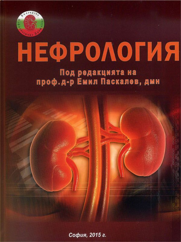 Нефрология