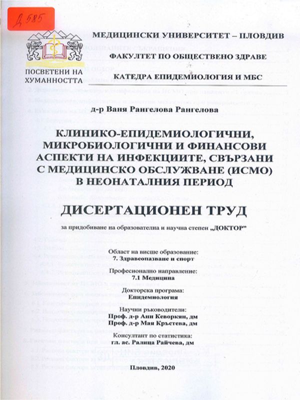 Клинико-епидемиологични, микробиологични и финансови аспекти на инфекциите, свързани с медицинско обслужване (ИСМО) в неонаталния период