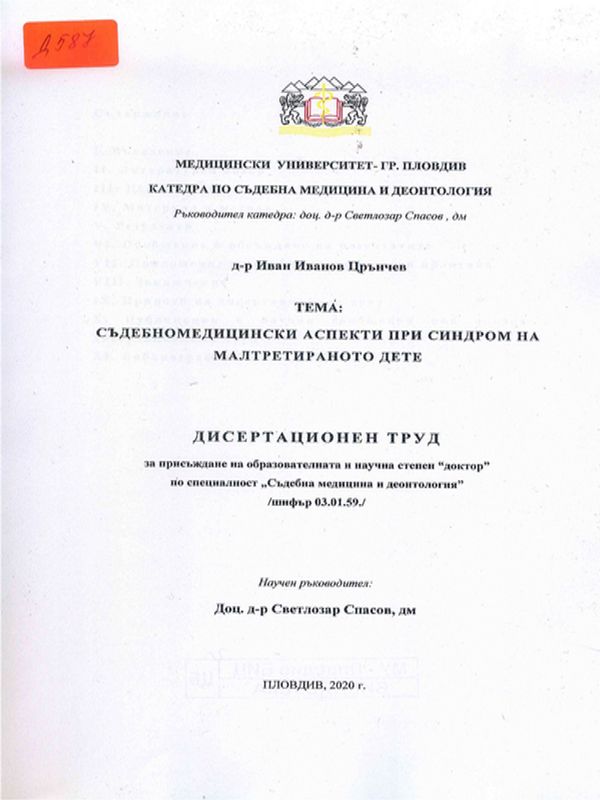 Съдебномедицински аспекти при синдром на малтретираното дете