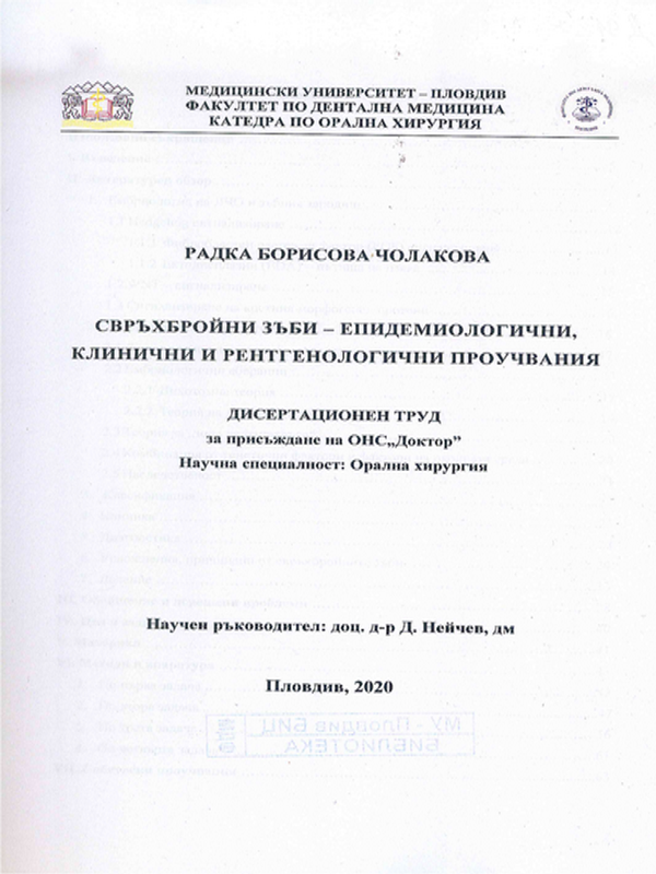 Свръхбройни зъби - епидемиологични, клинични и рентгенологични проучвания
