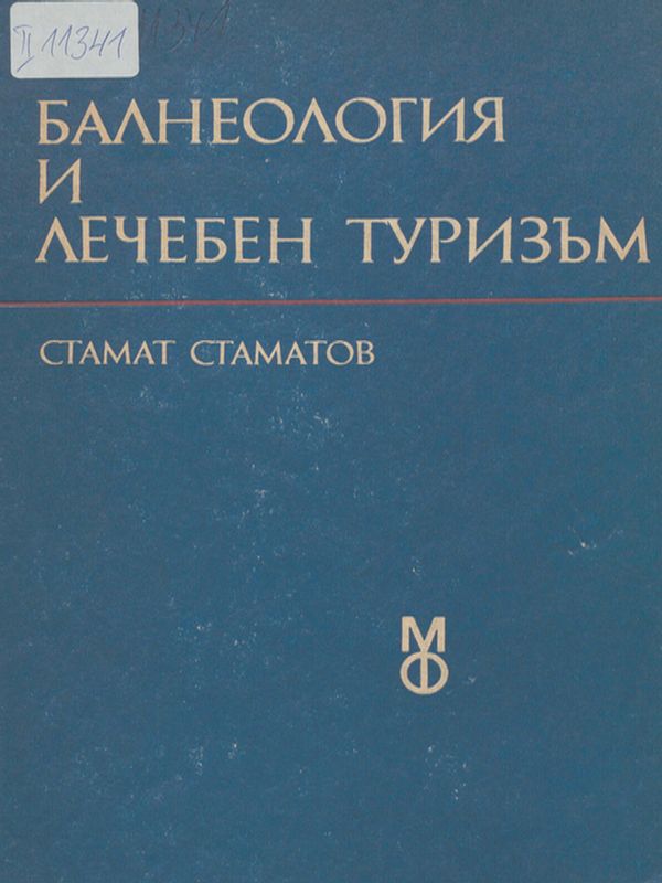 Балнеология и лечебен туризъм