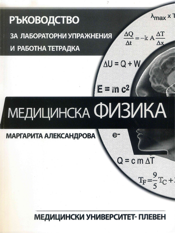 Медицинска физика