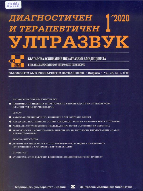Национални правила и препоръки за провеждане на ултразвукова еластография на черен дроб