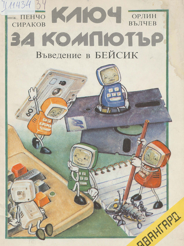 Ключ за компютър