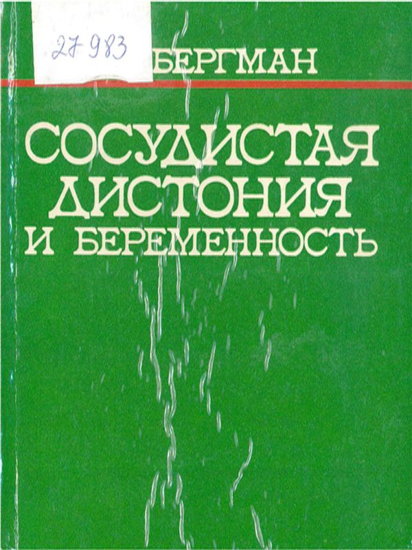 Сосудистая дистония и беременность
