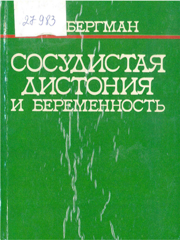 Сосудистая дистония и беременность