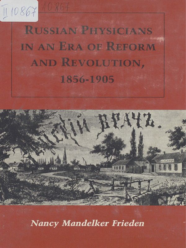Russian physicians in an era of reform and revolution, 1856-1905