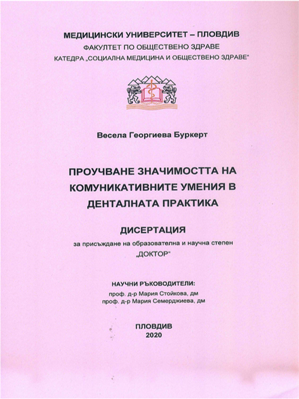 Проучване на значимостта на комуникативните умения в денталната практика