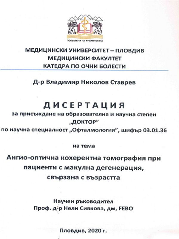 Ангио-оптична кохерентна томография при пациенти с макулна дегенерация, свързана с възрастта