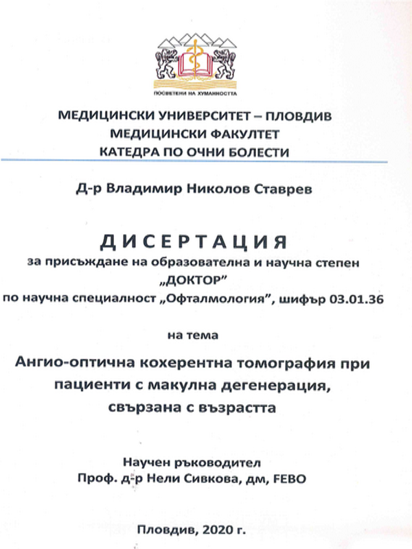 Ангио-оптична кохерентна томография при пациенти с макулна дегенерация, свързана с възрастта