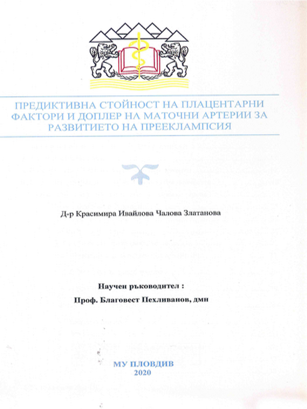 Предиктивна стойност на плацентарни фактори и доплер на маточни артерии за развитието на прееклампсия