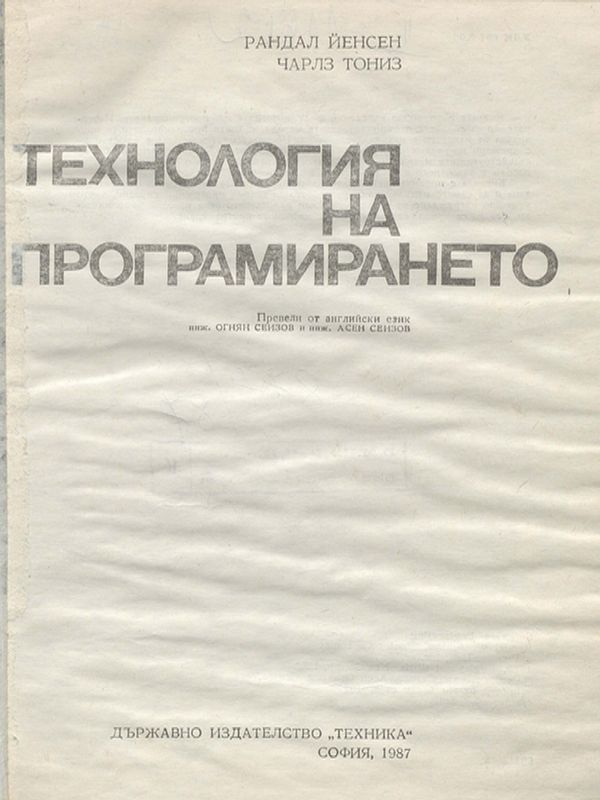 Технология на програмирането