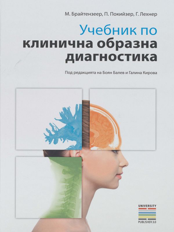 Учебник по клинична образна диагностика