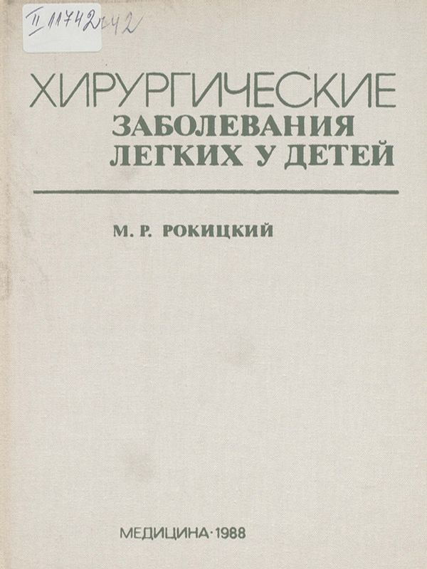 Хирургические заболевания легких у детей