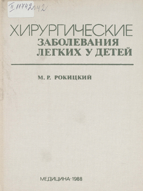 Хирургические заболевания легких у детей