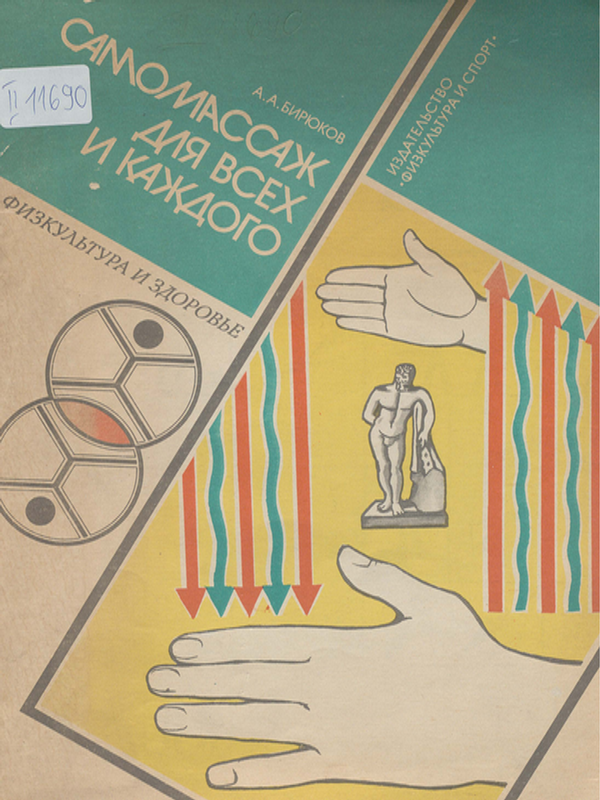 Самомассаж для всех и каждого