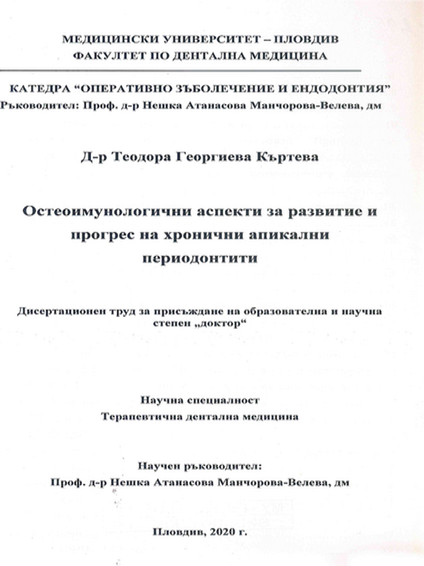 Остеоимунологични аспекти за развитие и прогрес на хронични апикални периодонтити