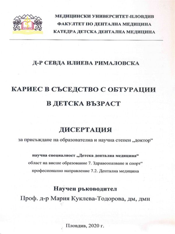 Кариес в съседство с обтурации в детска възраст