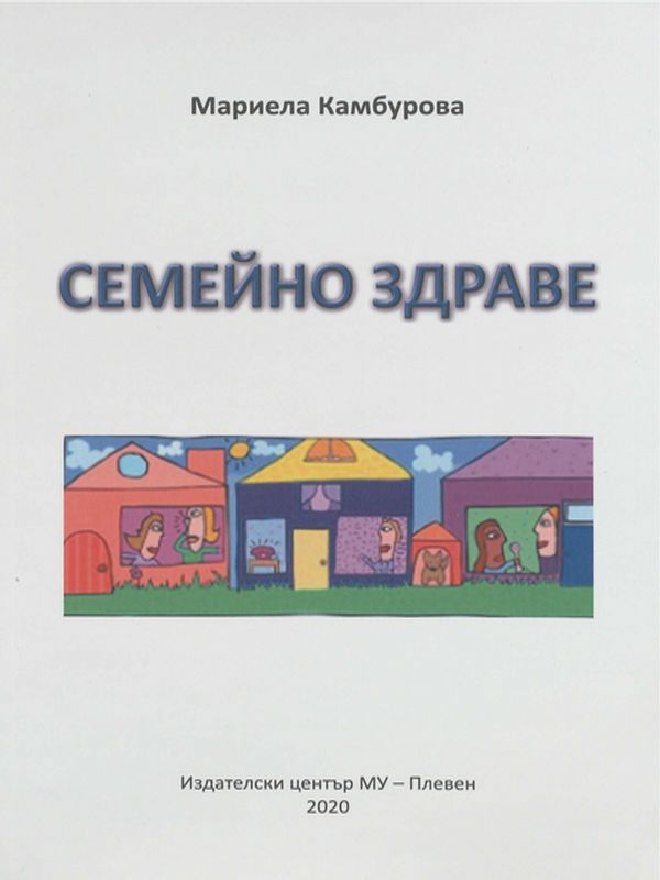 Семейно здраве