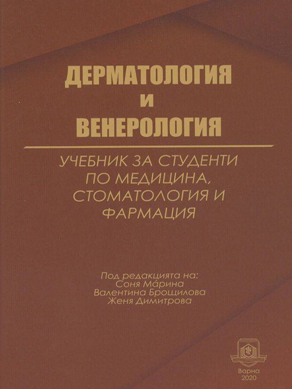 Дерматология и венерология