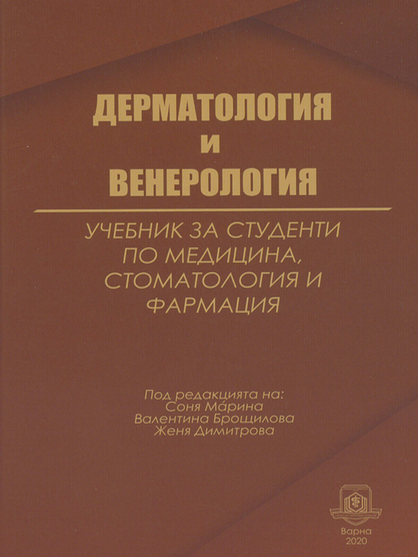 Дерматология и венерология