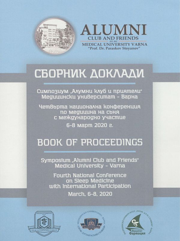 Четвърта национална конференция по медицина на съня с международно участие