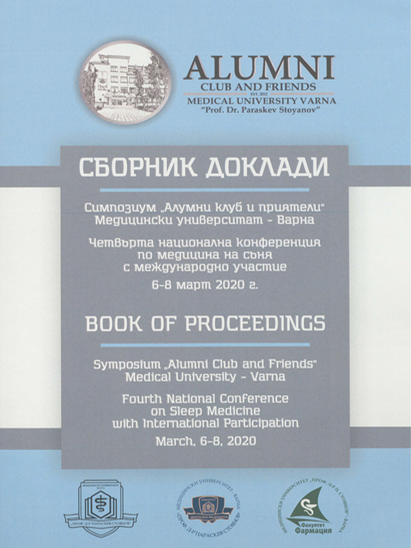 Четвърта национална конференция по медицина на съня с международно участие