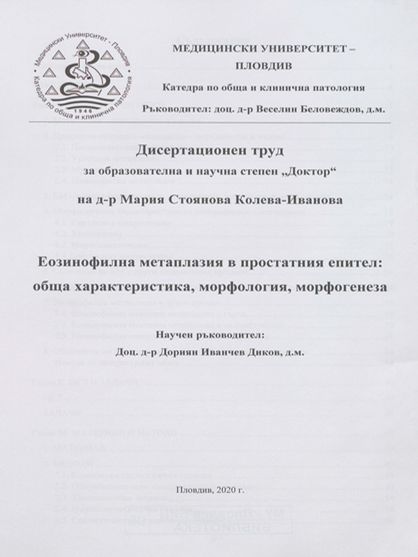 Еозинофилна метаплазия в простатния епител : обща характеристика, морфология, морфогенеза