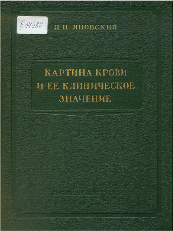Картина крови и ее клиническое значение