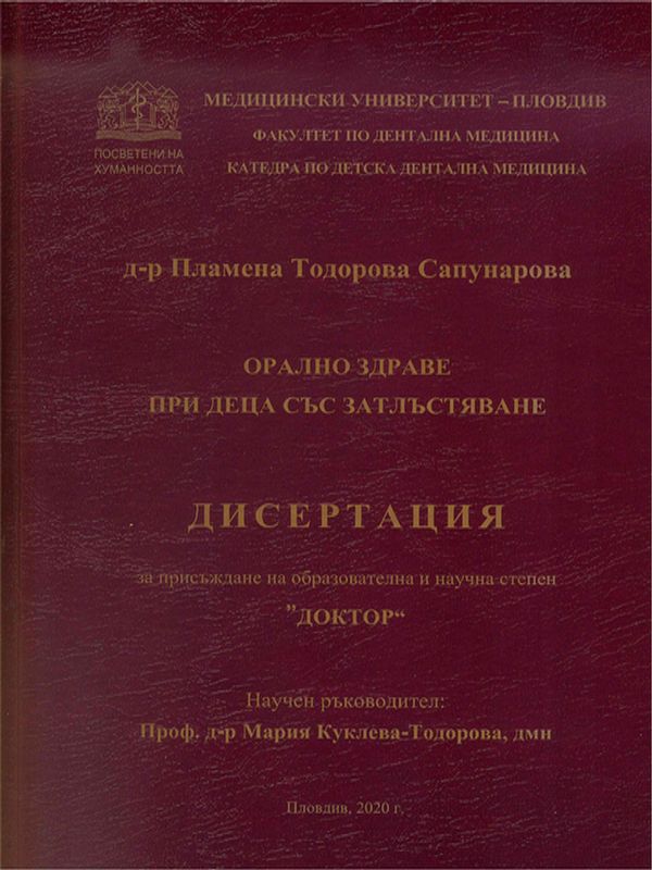 Орално здраве при деца със затлъстяване