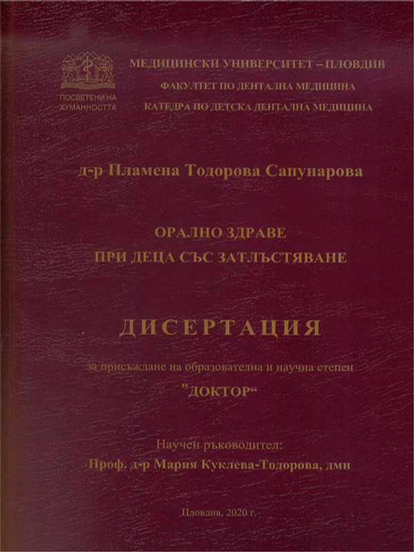 Орално здраве при деца със затлъстяване