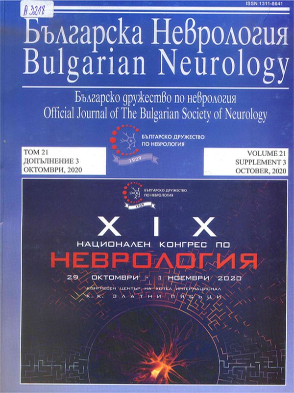 [Деветнадесети] XIX Национален конгрес по неврология с международно участие