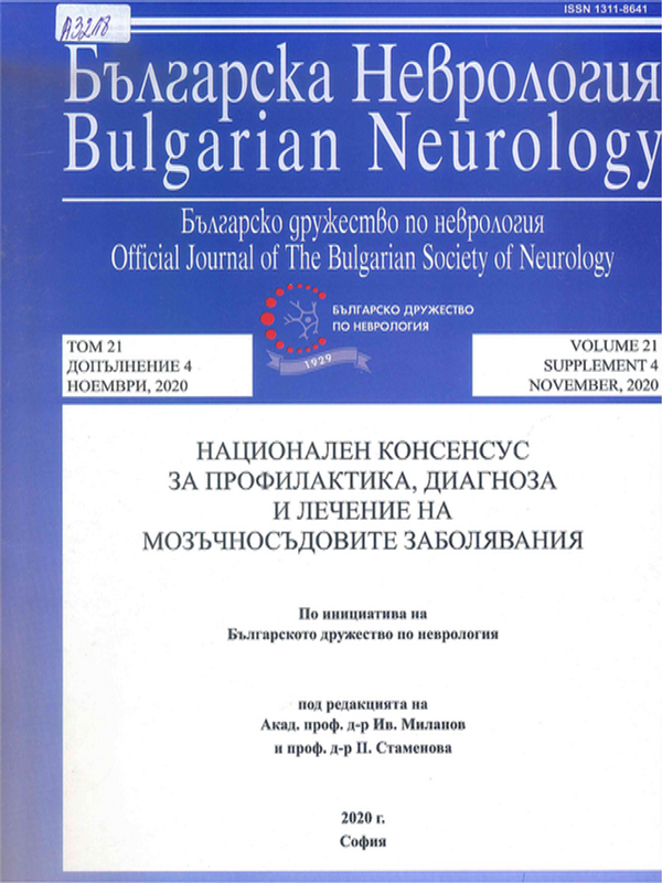 Национален консенсус за профилактика, диагноза и лечение на мозъчносъдовите заболявания
